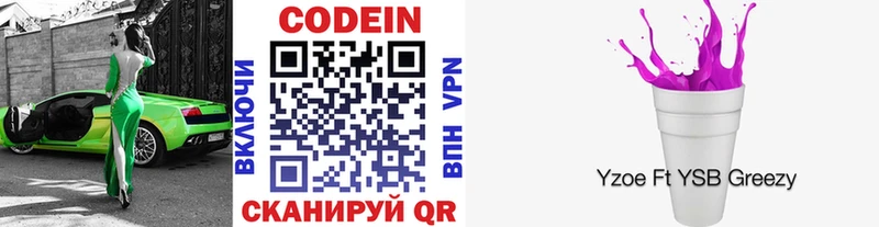 купить закладку  Вельск  Codein Purple Drank 